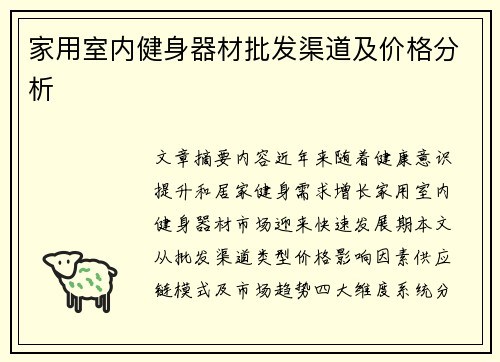 家用室内健身器材批发渠道及价格分析