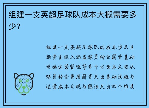 组建一支英超足球队成本大概需要多少？