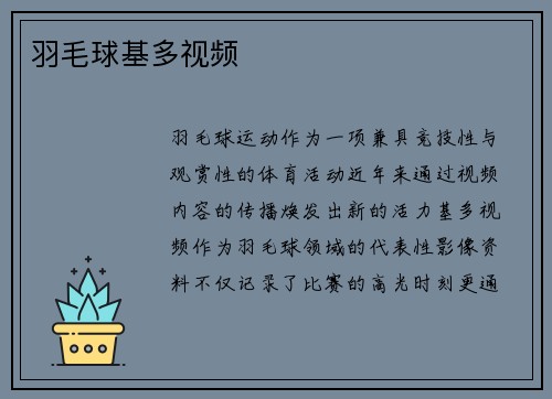 羽毛球基多视频