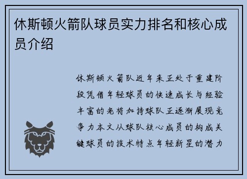 休斯顿火箭队球员实力排名和核心成员介绍
